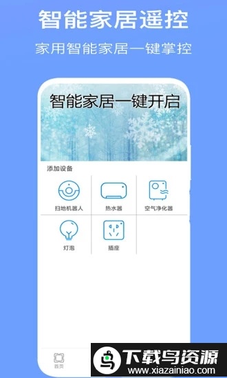 万能空调遥控器pro手机版最新版截图3