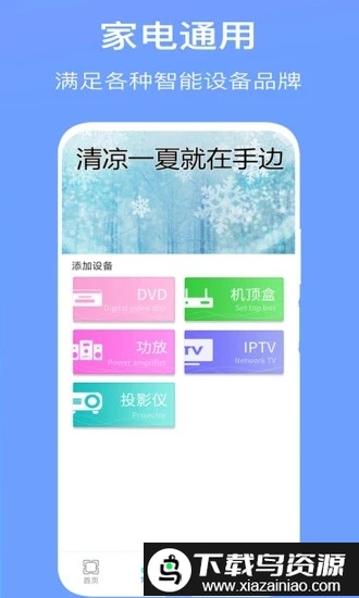 万能空调遥控器pro手机版最新版截图4