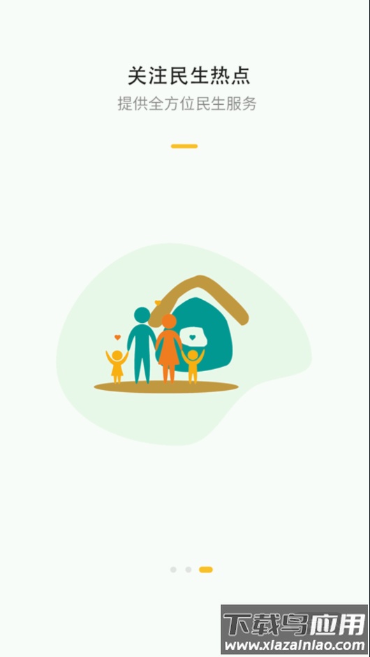 伊宁好地方app下载最新版截图3