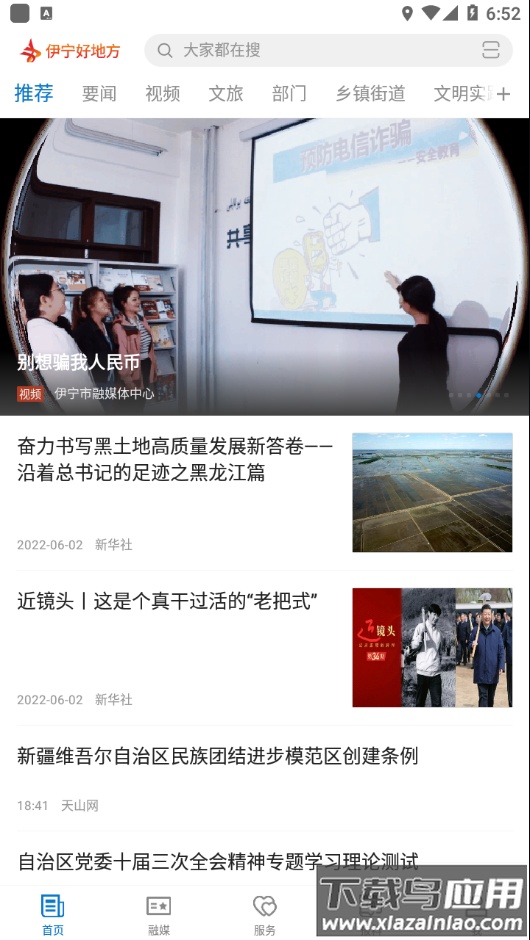 伊宁好地方app下载最新版截图4