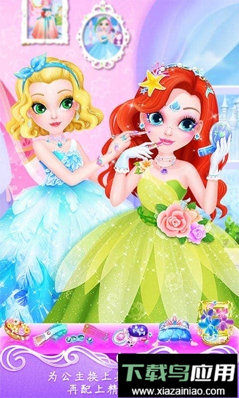 甜心公主美容院手游截图3