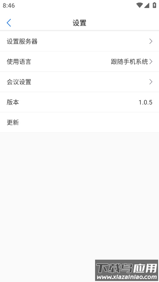 会讯通云会议app2023最新版最新版截图2