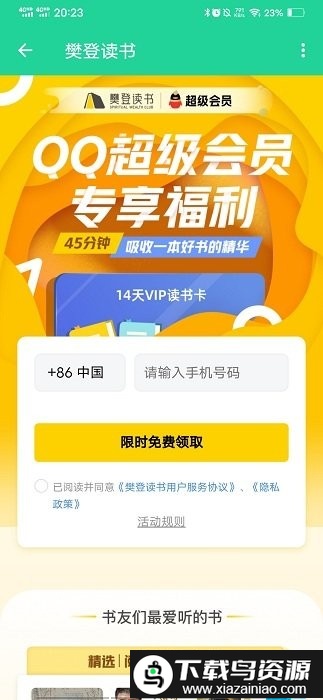 vip小盒子app最新版截图1