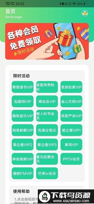 vip小盒子app最新版截图2