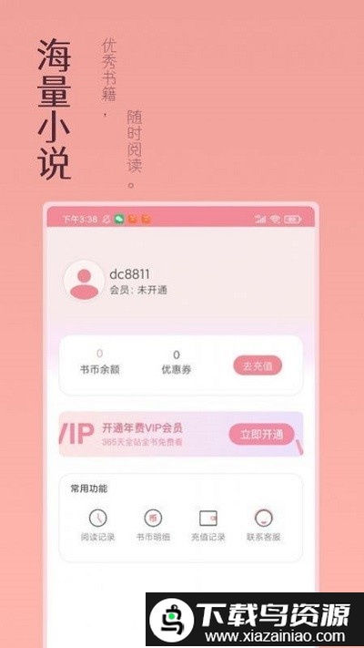 万漫阅读app最新版截图1