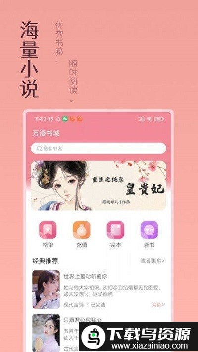 万漫阅读app最新版截图2