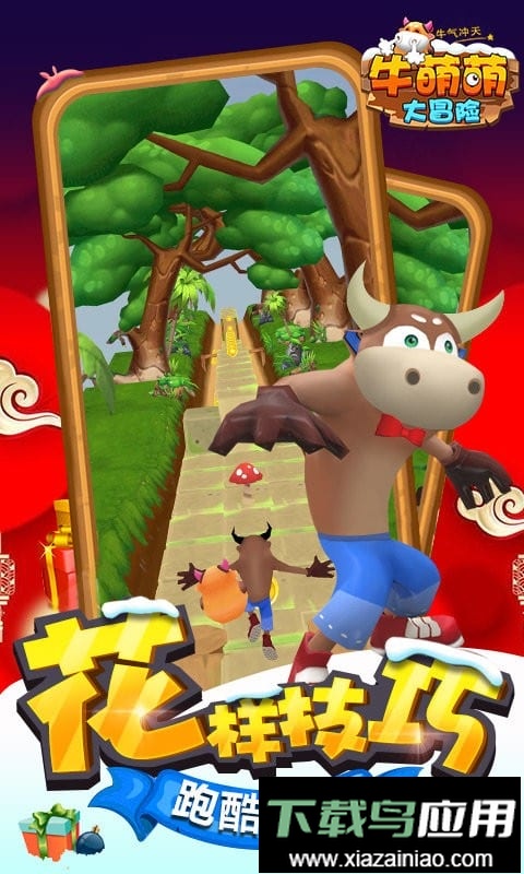 牛萌萌大冒险小游戏截图2