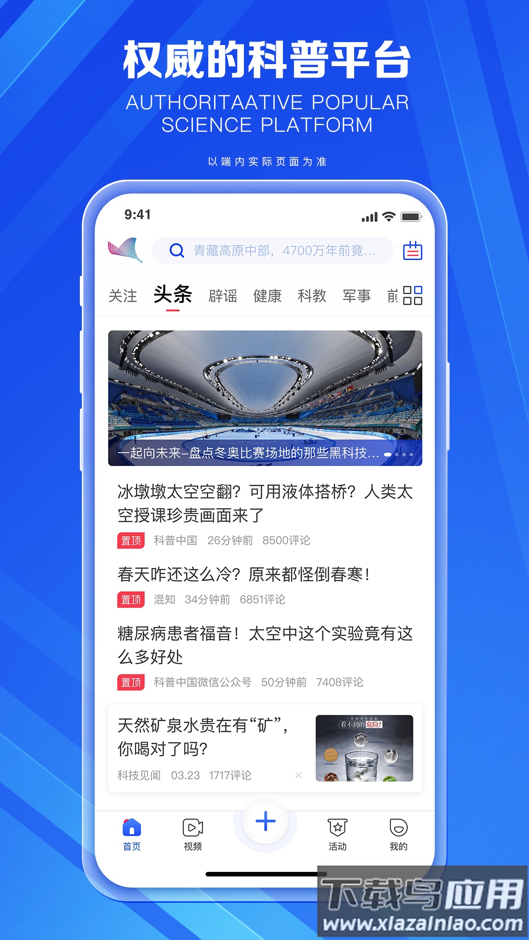 科普中国app下载安装2022最新版截图1
