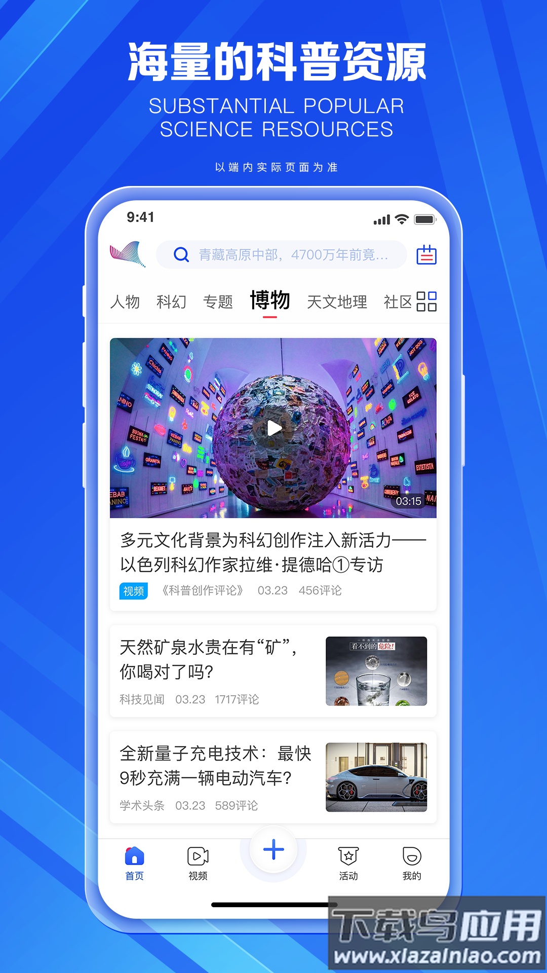 科普中国app下载安装2022最新版截图2