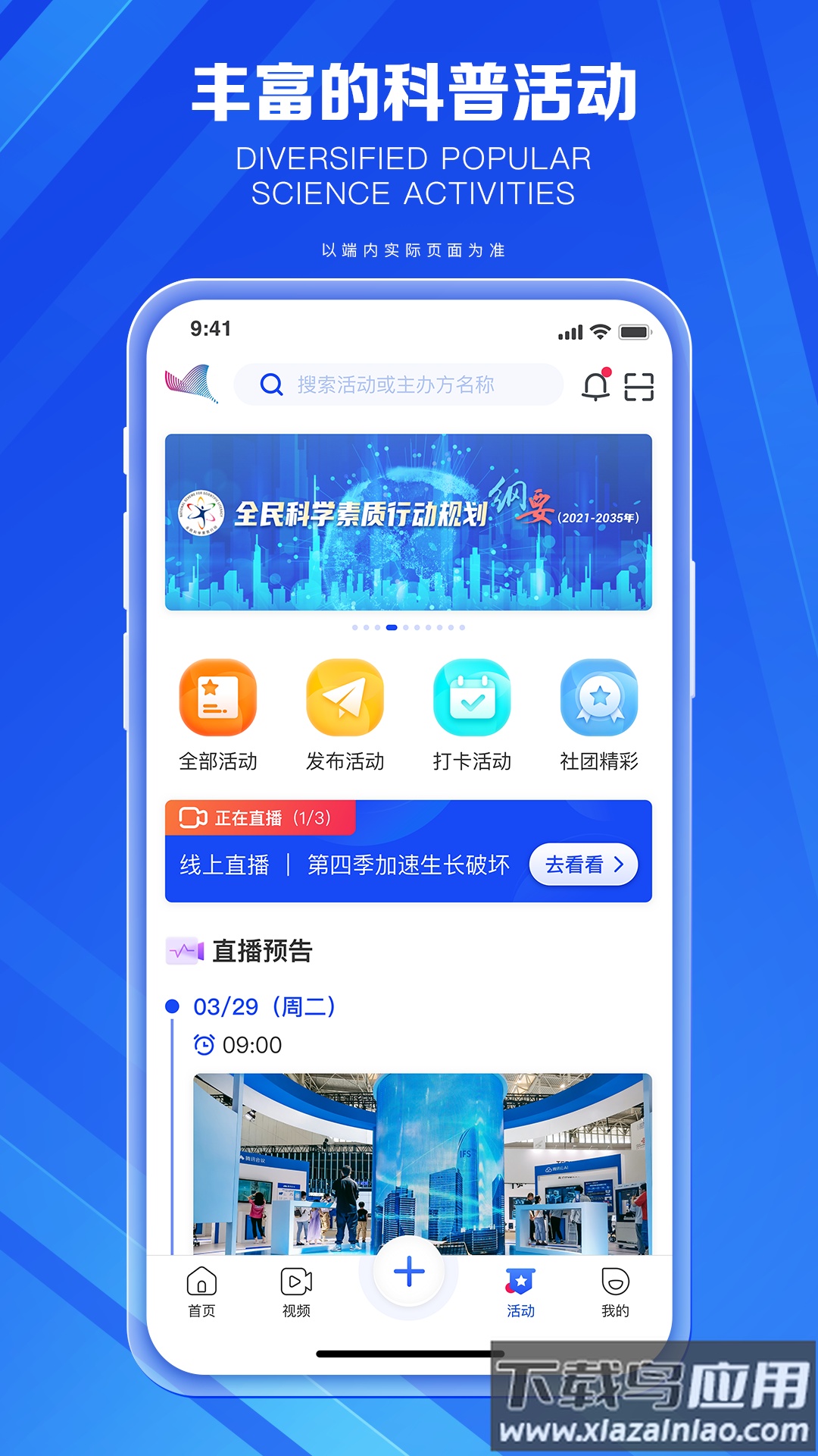 科普中国app下载安装2022最新版截图3