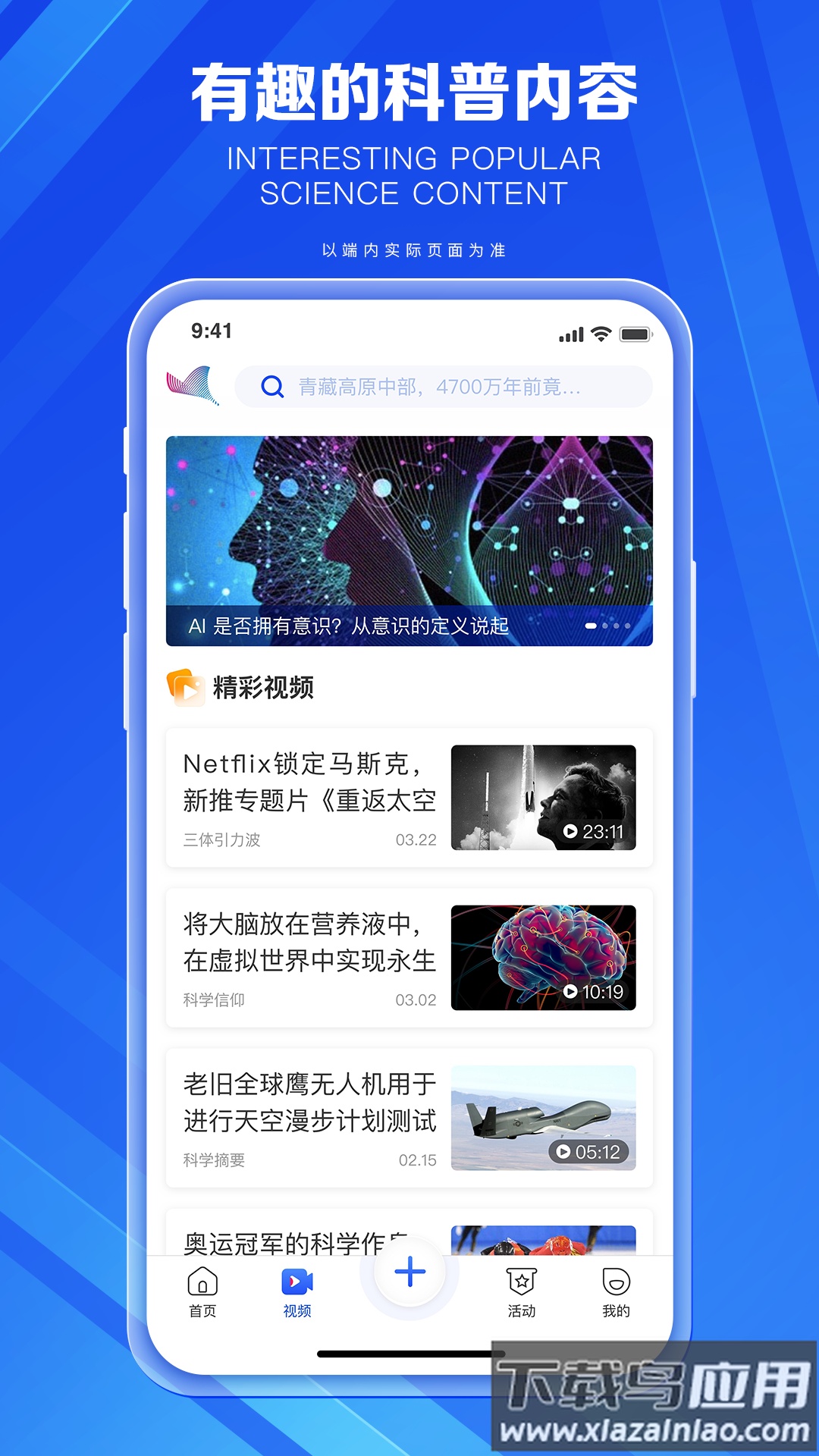 科普中国app下载安装2022最新版截图4