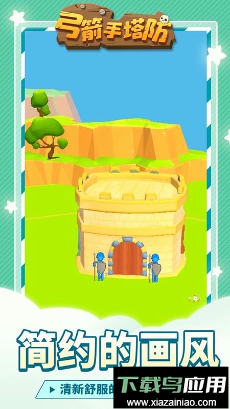 弓箭手塔防单机版截图1