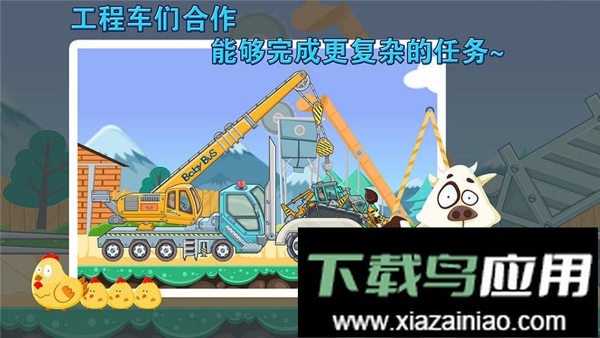 宝宝认工程车最新版截图3