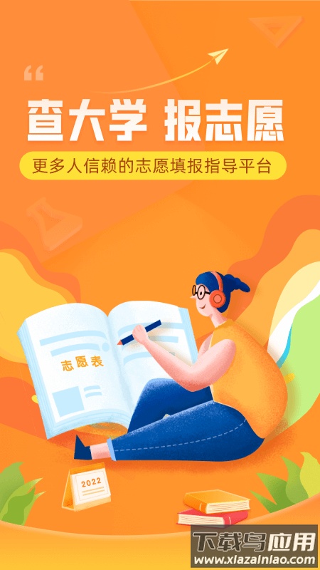 掌上高考2024高考志愿填报平台最新版截图1