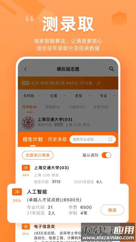 掌上高考2024高考志愿填报平台最新版截图3