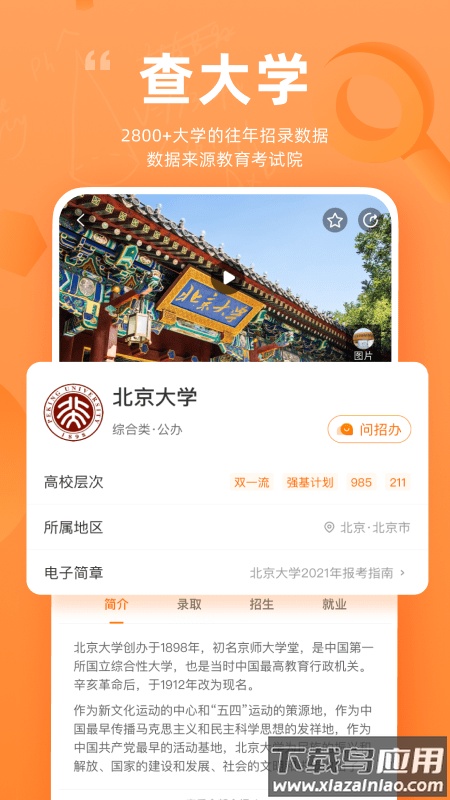 掌上高考2024高考志愿填报平台最新版截图4