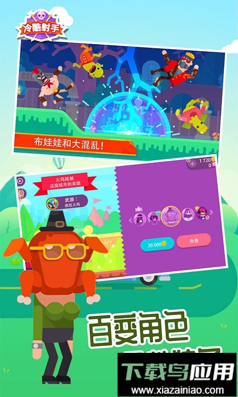 冷酷射手正版截图1