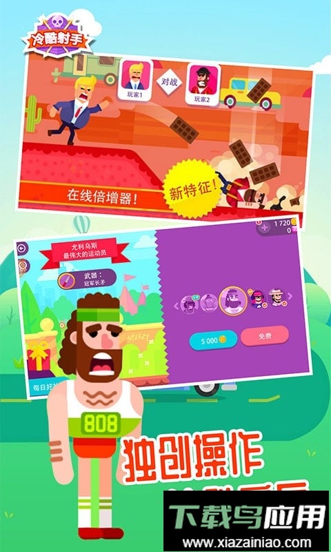 冷酷射手正版截图2