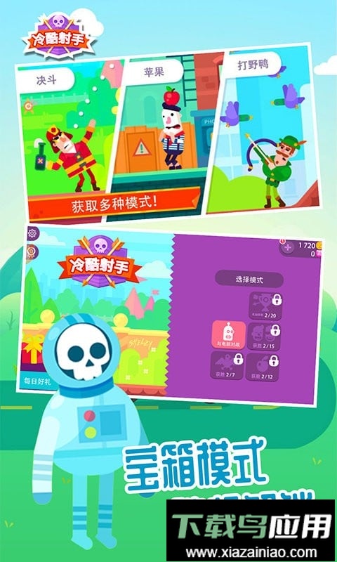 冷酷射手正版截图3