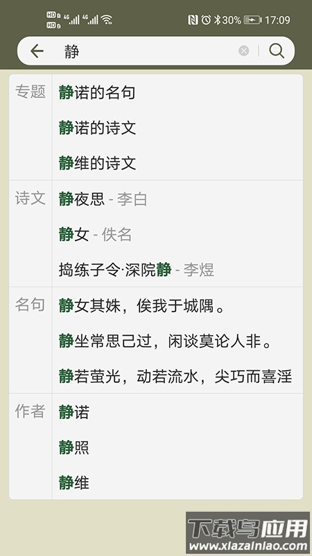古诗文网app截图1