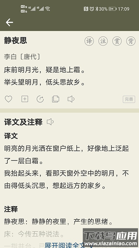 古诗文网app截图2