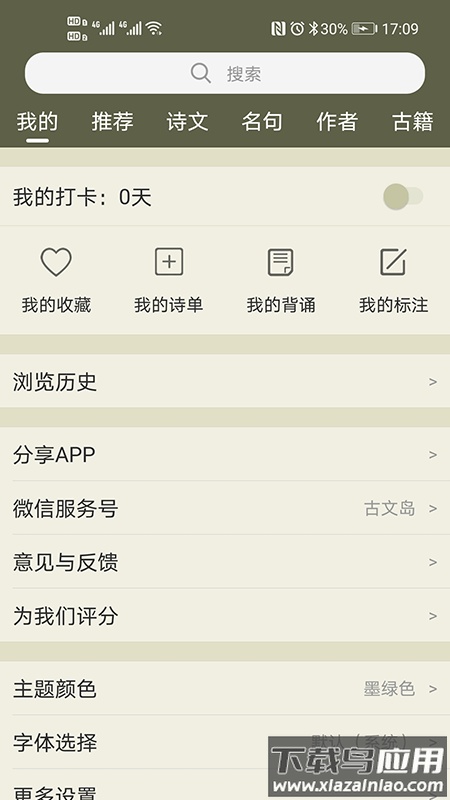 古诗文网app截图3