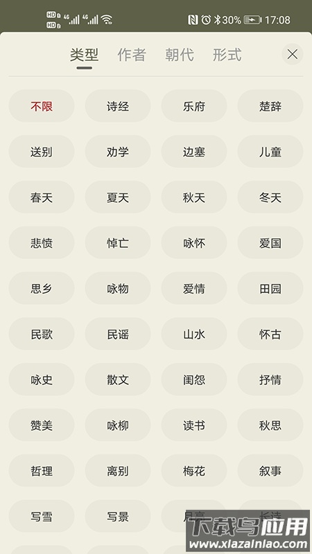 古诗文网app截图4