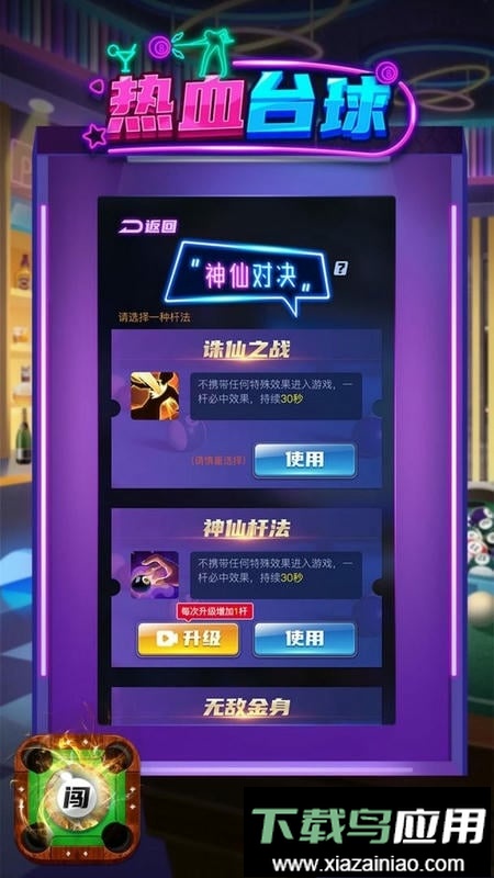 热血台球手游截图2