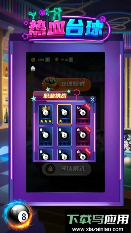 热血台球手游截图3