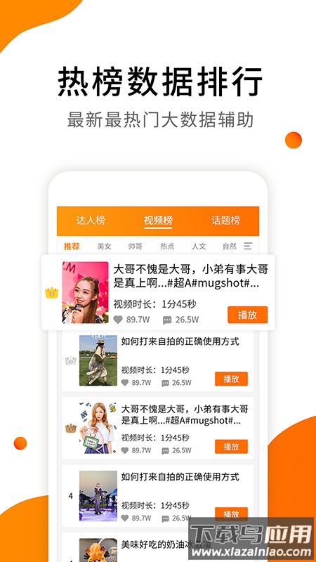 视频带货app截图2