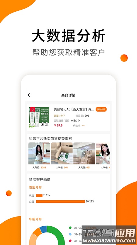 视频带货app截图3
