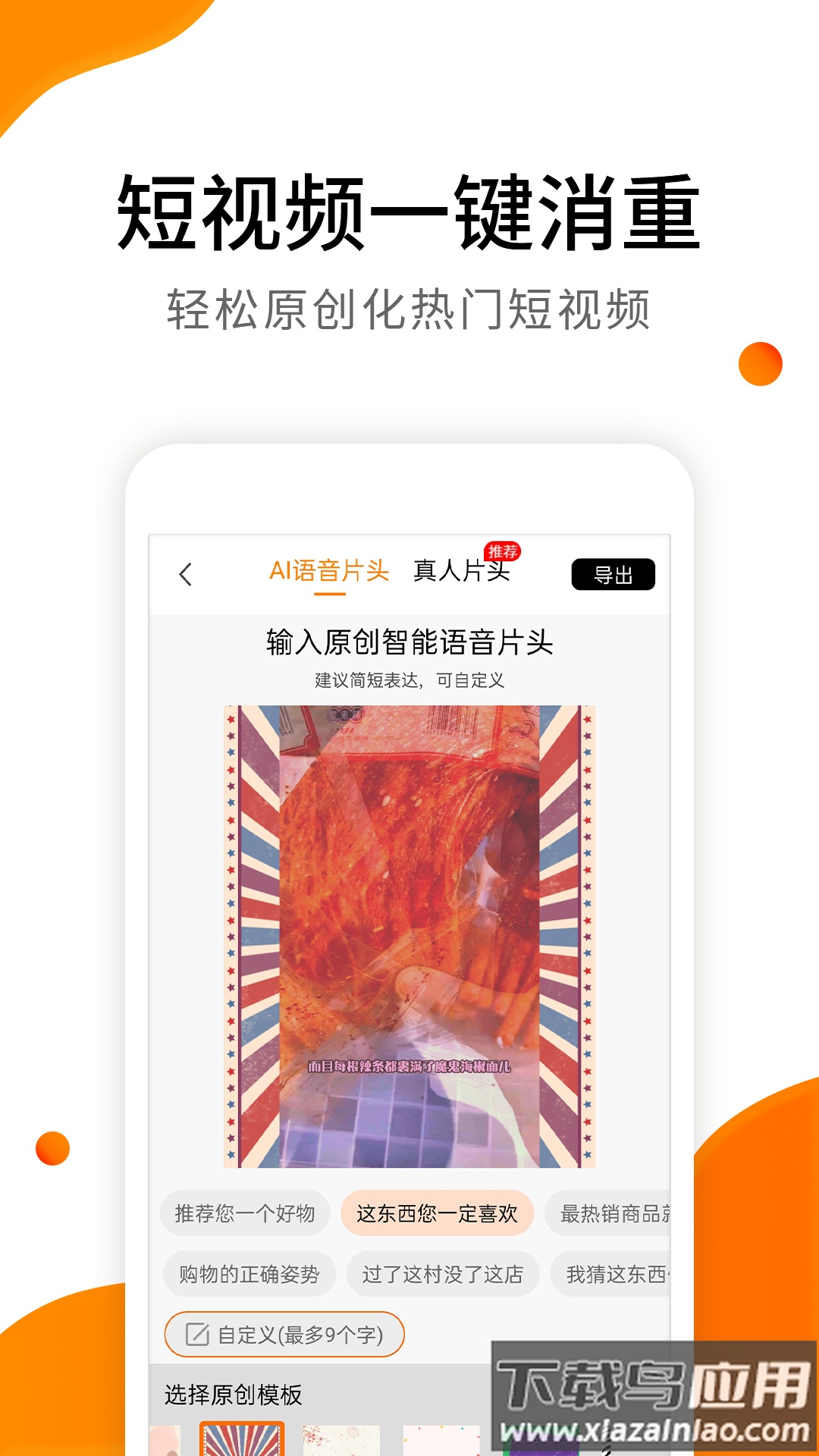 视频带货app截图4