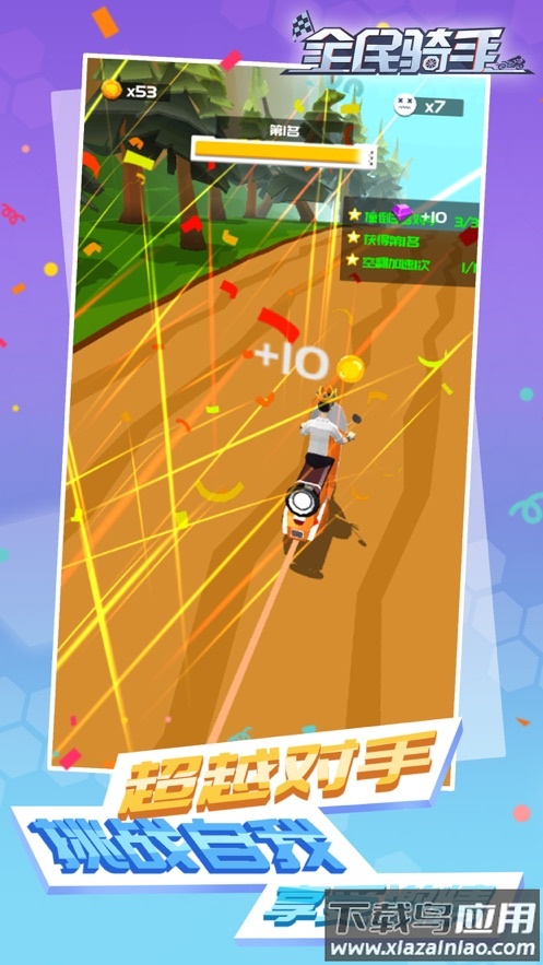 全民骑手手游截图1