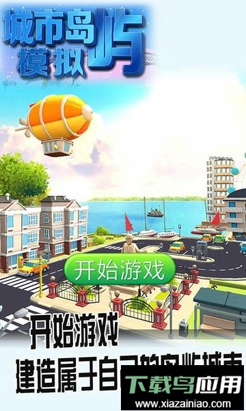 城市岛屿模拟手机版截图1