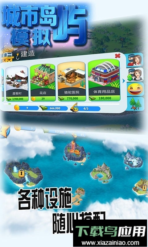 城市岛屿模拟手机版截图2