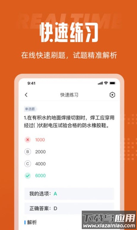焊工考试聚题库app安卓版最新版截图1