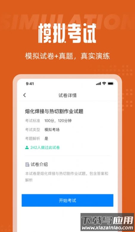 焊工考试聚题库app安卓版最新版截图2