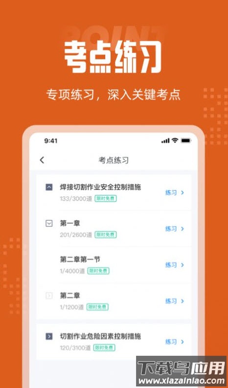 焊工考试聚题库app安卓版最新版截图3