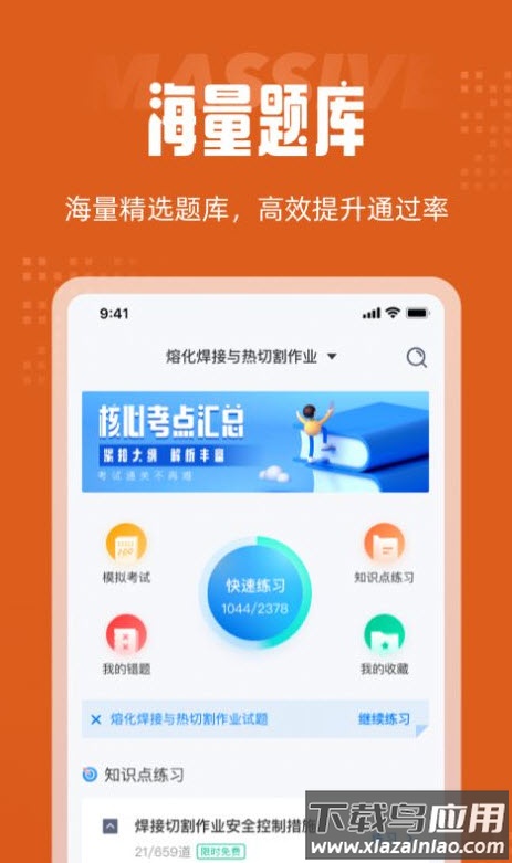 焊工考试聚题库app安卓版最新版截图4