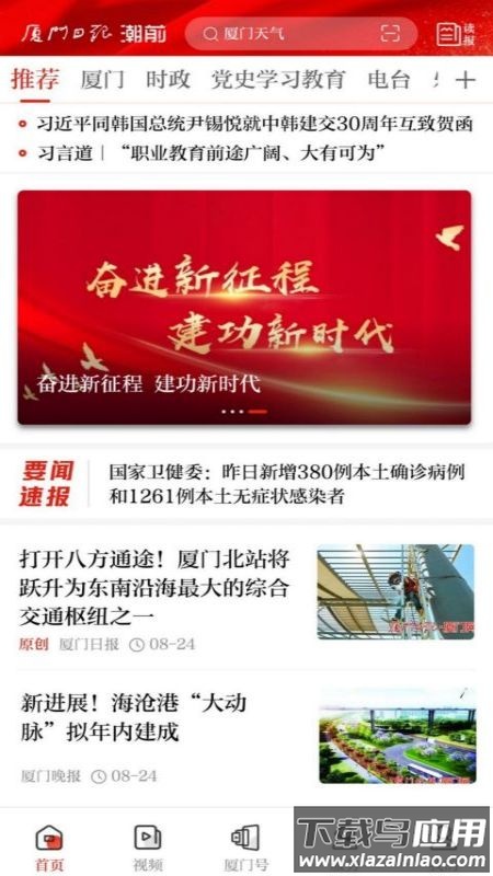 潮前智媒app下载最新版最新版截图1