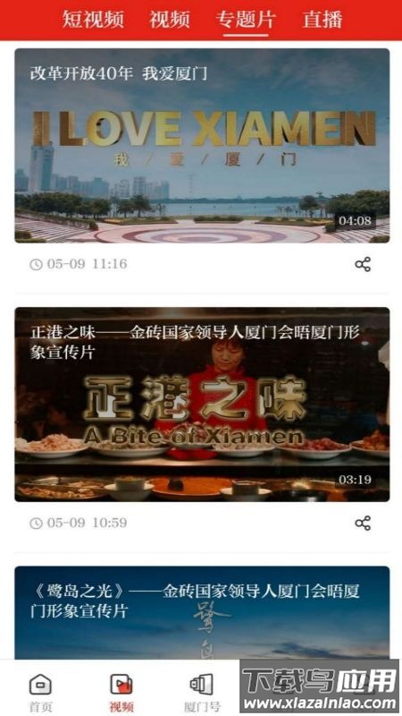 潮前智媒app下载最新版最新版截图2