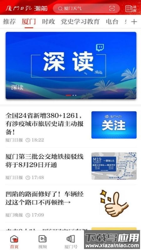 潮前智媒app下载最新版最新版截图3