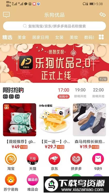 乐狗优品电商app截图