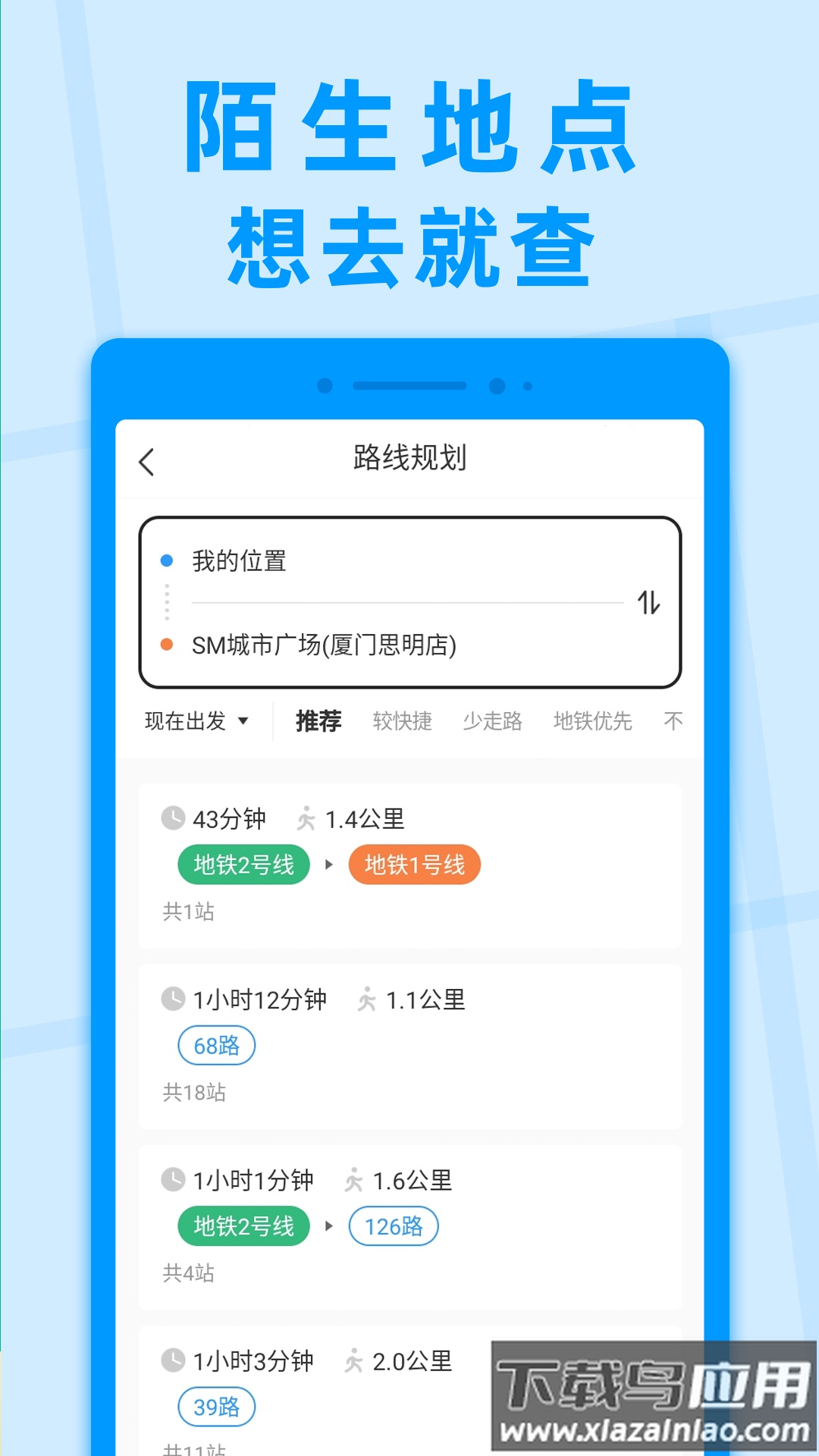 公交快报app截图1