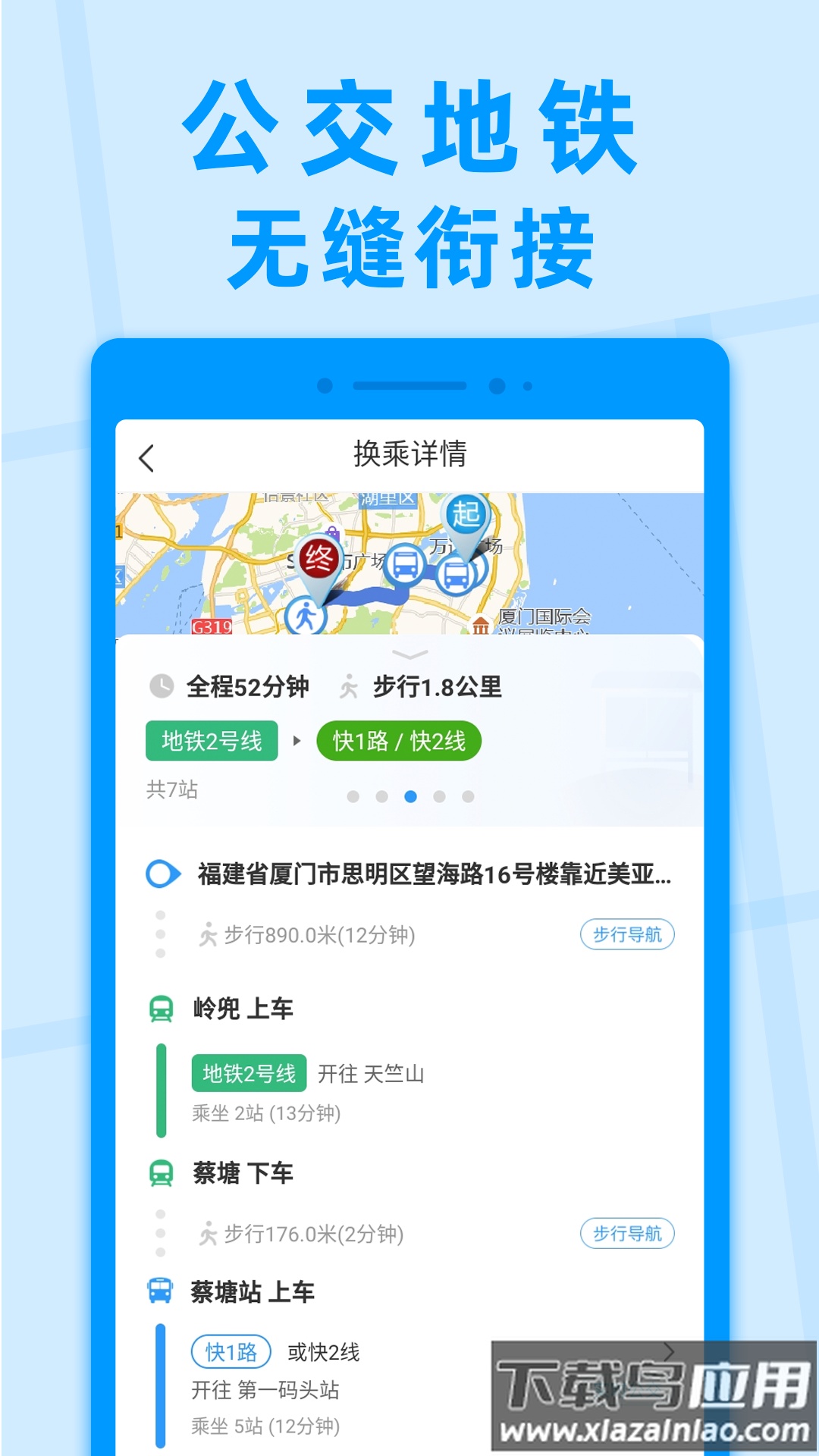 公交快报app截图2