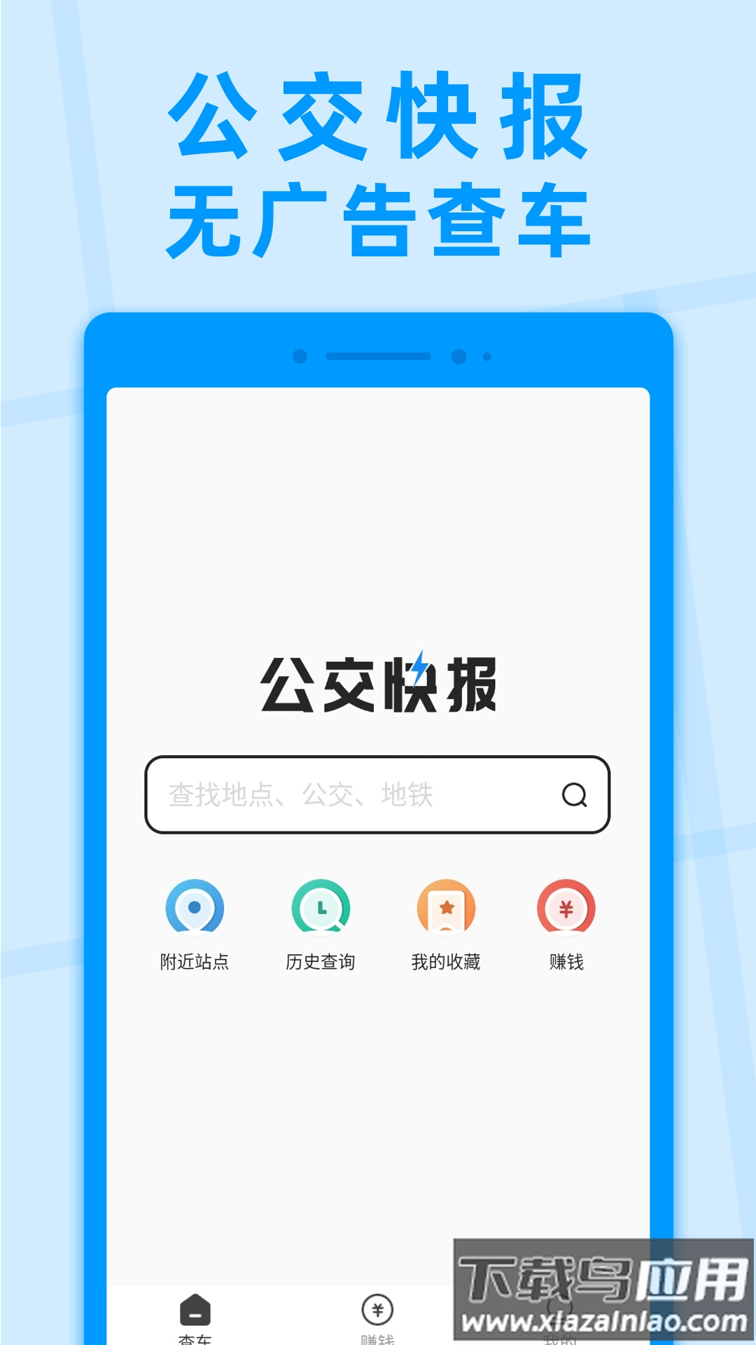 公交快报app截图3