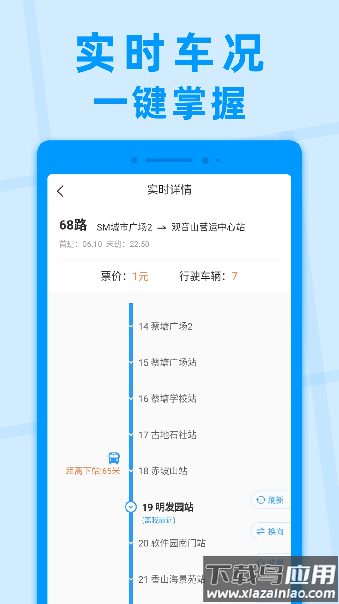 公交快报app截图4