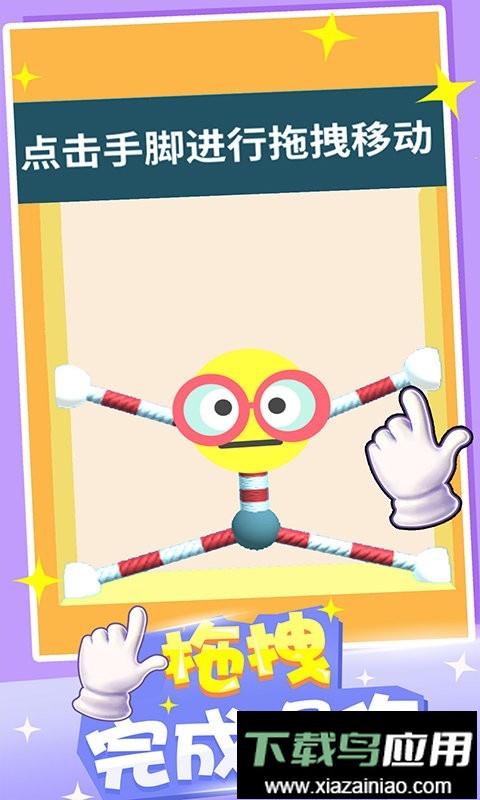 橡皮人快跑最新版截图1