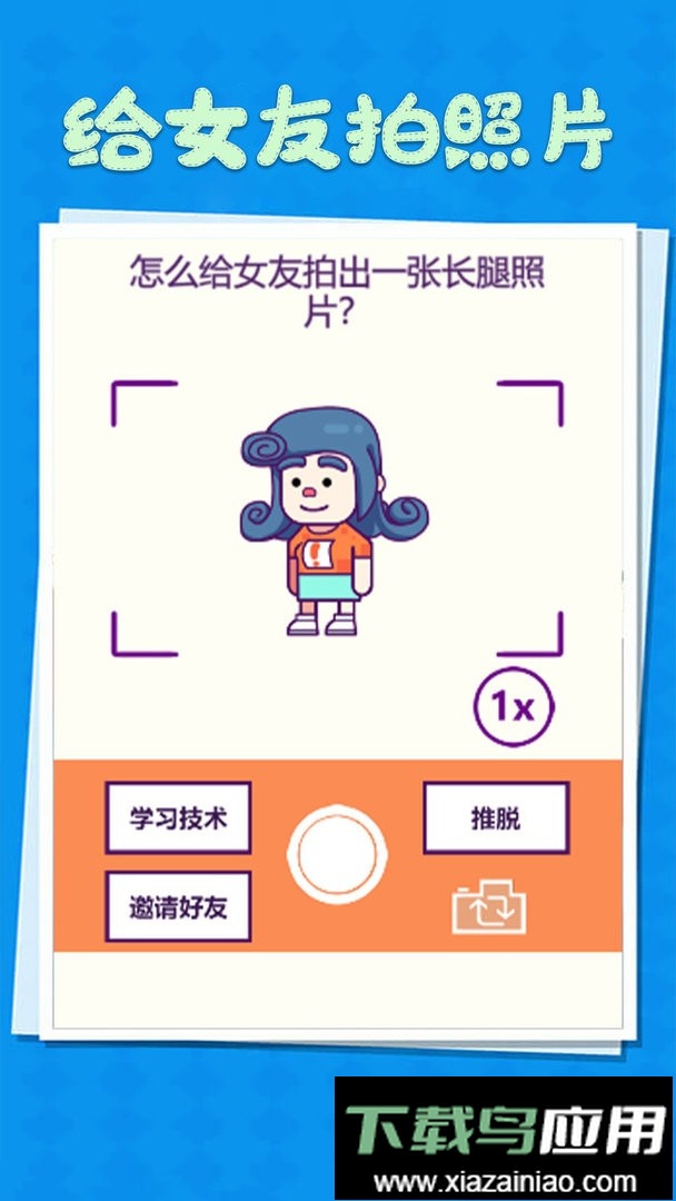 整蛊小姐姐手机版最新版截图1