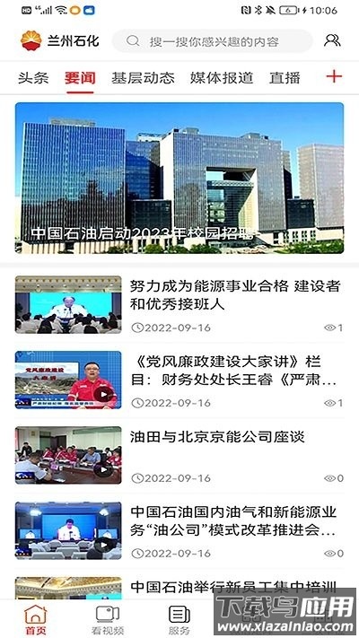 兰州石化APP最新版截图2